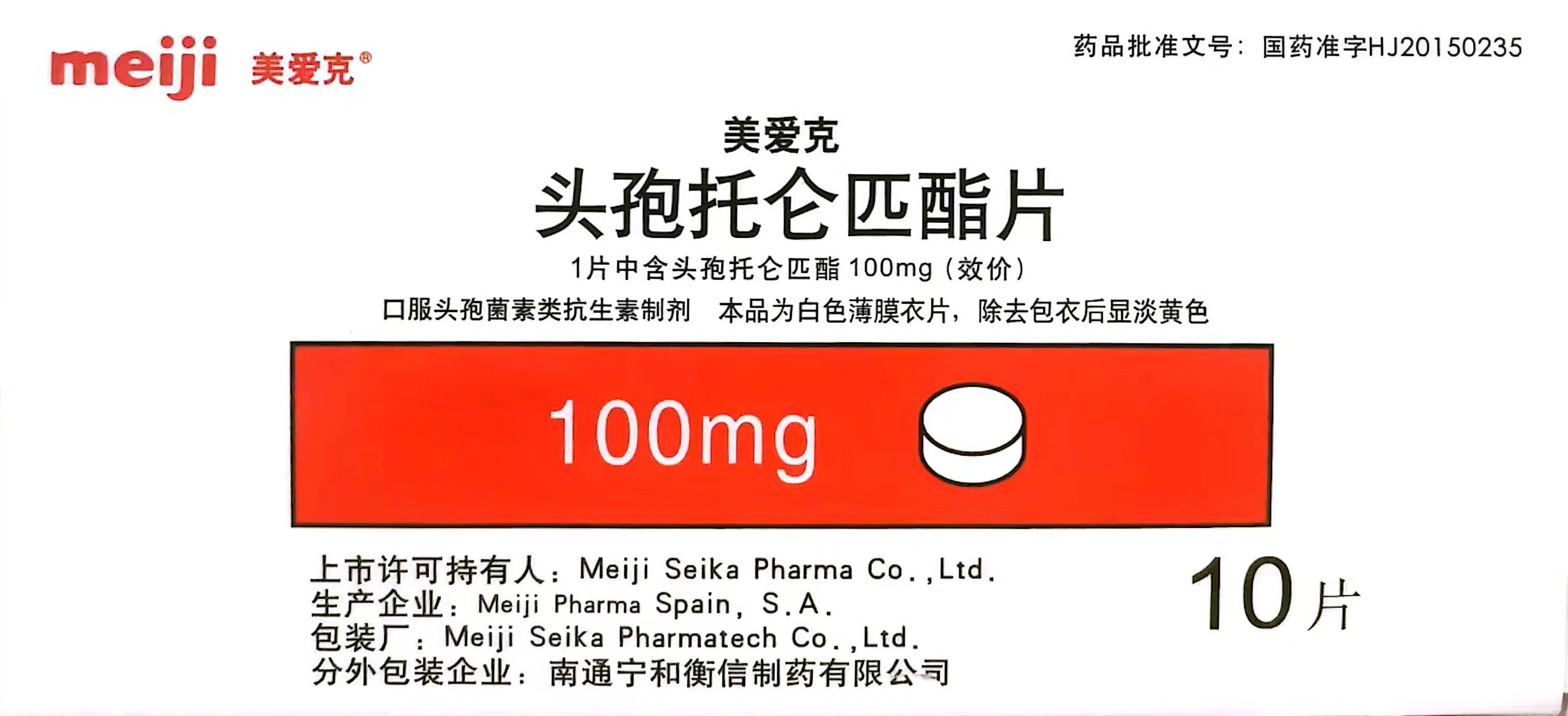头孢托仑匹酯片100mg