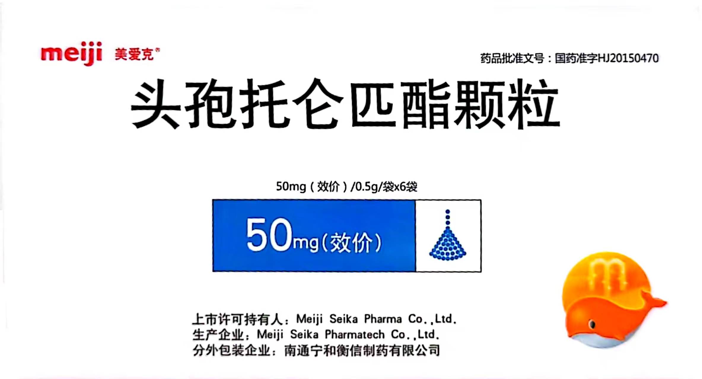 头孢托仑匹酯颗粒50mg
